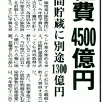 Japan’s Ministry of the Environment demands JPY450 billion for decontamination in 

FY2016, with additional JPY130 billion for intermediate storages.