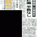 Half of the medical and welfare facilities within 30km of the nuclear power plant have no 

evacuation plan in case of a major accident at the plant.