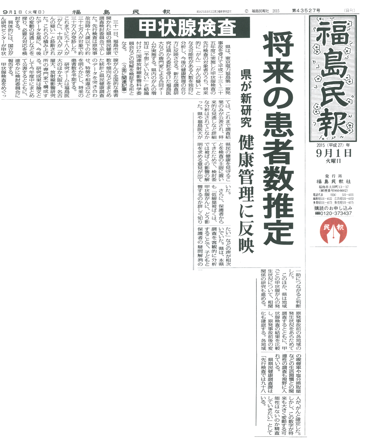 Another Fukushima child diagnosed with thyroid cancer – 104 patients in ...