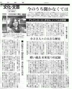 Ms. Svetlana Alexievich, resisting pressures from the state, has been collecting and spreading the true voices of people victimized by wars, a major nuclear power plant accident, etc.