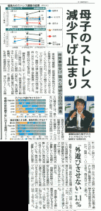 A survey by the Center for Psychological Studies of Disaster, Fukushima University, discovered that stress experienced by evacuee parents and children from the Fukushima Daiichi disaster kept diminishing until last year – yet not any more.