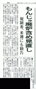 Japan’s Nuclear Regulation Authority blaming the Japan Atomic Energy Agency for incompetency in building and running the Monju Fast Breeder Reactor. Decommissioning the reactor is an option now.