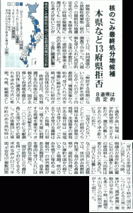 A Kyodo News survey discovered that 13 prefectural governments, including Fukushima’s, have no intention at all to accommodate a final disposal facility of high-level radioactive waste (nuclear waste), even if the national government specifies them as candidates for such a facility.