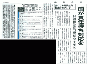 In a survey of prefectural governments about final disposal facilities for high-level radioactive waste, many respondents demanded that the national government lead the way and be held responsible for the disposal of such waste.