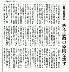 The India-Japan nuclear agreement disturbs the nuclear non-proliferation principle and only expands the threat of nuclear energy.