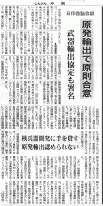 Through its export of nuclear power plants to India, Japan can actually help India develop more nuclear weapons. Japan should rather lead the world in the elimination of nuclear weapons. She must never export nuclear power plants.