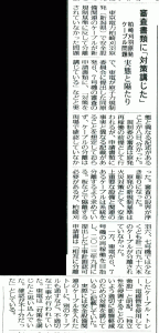 At TEPCO’s Kashiwazaki-Kariwa (Niigata) and some other NPPs, some cables to the safety equipment were, against Japan’s new regulations, not separated from other cables. It has been discovered that TEPCO said something untrue in examination documents that it submitted, saying: “We are taking due measures.”