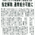 Japan’s Ministry of the Environment has decided to change the regulation regarding “specified waste” or waste containing a high concentration of radioactive cesium. Under the regulation, waste with 8,000 becquerel or less is to be treated as “ordinary” waste. Almost five years have passed since TEPCO’s Fukushima Daiichi began to melt down in 2011, and thanks to the natural decay of radioactive isotopes of cesium, the Ministry expects a rise in the volume of waste containing 8,000 becquerel or less and, therefore, is preparing to rename some “specified waste” as “ordinary waste.” Either the Ministry or the relevant municipal government would confirm that particular waste contains less than 8000 becquerel of radioactive cesium and then, the two should discuss together whether that particular waste’s “specification” should be lifted or not. As with “specified” waste, the national government should pay the expense necessary to dispose of the “ordinary” waste. This new policy was announced by the Ministry on February 4th, at a meeting on specified waste held in Ibaraki Prefecture (northeast of central Tokyo). The Ministry is expected to give explanations for this development soon to Fukushima’s prefectural government as well.