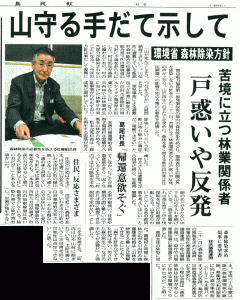 Agonized by their forests’ contamination with radioactive substances, people in the forestry business of Fukushima are voicing their concerns and opposition to the forest “non-decontamination” policy of the Ministry, calling for efforts to clean up Fukushima’s mountains.