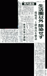 Japan’s Ministry of the Environment has adopted a final policy not to decontaminate any forest in Fukushima some 20m (22 yd.) or more from the closest farm or house, and presented the policy at an environmental recovery meeting of experts that met on December 21st in Tokyo.