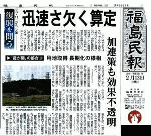 Fukushima Minpo –
By the end of January 2016, Japan’s Ministry of the Environment had visited some 1,220 of the total 2,365 owners of lands that are candidates for intermediate storage, surveying some 810 premises and buildings. The Ministry then presented the purchase price estimates for the land, but so far only 44 purchase agreements have been signed. Moreover, the Ministry has yet to contact some 1,000 land owners. The total land involved equals some 16 square km (3,953 ac), which is quite large. Also, large areas of land are necessary for the temporary storage of waste from the decontamination process. The pieces of land acquired so far are not contiguous. “We cannot begin the storage work with such limited amounts of land,” say some personnel involved in the process, with their heads in their hands.
