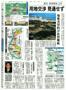 Fukushima Minpo –
Japan’s Ministry of the Environment, in its effort to accelerate the building of intermediate storage sites for radioactive waste from the Fukushima Daiichi meltdown, has asked two municipalities, the Towns of Okuma and Futaba, to sell them some land owned by the municipal governments. The municipalities, however, are quite cautious, taking into account the feelings of their residents. The lands acquired so far from private owners are scattered here and there, which makes the building of storage sites difficult. Meanwhile, publicly-owned lands occupy some 20% of the land the ministry hopes to acquire, some 16 square km (3,953 ac) in total. The Ministry hopes to acquire a vast chunk of land, like one whole athletic park, to facilitate the building of a storage facility. Still, some sources in the two municipalities have expressed their concerns, saying that, “Once the town government begins negotiating, it can apply mental pressure to those private land owners who are reluctant to sell their land.” Okuma Town’s Mayor, Toshitsuna Watanabe, said, “We have accepted the request to build storage sites in our town, so we are willing to cooperate with the Ministry. Still, in reality, it is quite difficult for us to do anything until good progress is made in the land acquisition negotiations.”