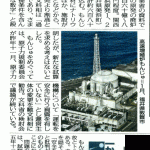 Fukushima Minpo – 
It was learned, on February 16, 2016, that the Japan Atomic Energy Agency, the operator of the Monju FBR (Tsuruga, Fukui Pref., Japan), estimated in 2012 that decommissioning the FBR could cost some JPY300 billion. Previously the Agency had not announced the cost of decommissioning.