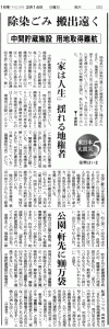 Asahi Shimbun –
Decontamination work in Fukushima is leaving heaps of collected radioactive waste behind in the towns. While Japan’s Ministry of the Environment has been negotiating with the owners of land which could be used for intermediate waste storage, the Ministry is short of negotiators and many of the land owners are reluctant to leave their current residences. Thus, the negotiations have been stymied. Meanwhile, those living outside the area that the Ministry wants for intermediate waste storage want the quick removal of radioactive waste from their towns. Fukushima’s prefectural government is now involved in the negotiations.