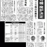 [Akahata Shimbun]
On March 25th, 2016, Shikoku Electric Power decided to decommission Unit 1 of its Ikata Nuclear Power Plant (located in Ikata, Ehime Pref., some 250 miles WSW of Osaka) this coming May. The unit would be into its 40th year of operation next year. The power company has submitted a notice of the decision to decommission Unit 1 to the Ministry of Economy, Trade and Industry. The residents around the nuclear plant, however, are raising their voices: “The decision has come too late. The remaining units should be decommissioned as well.”