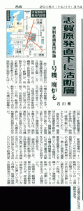 Fukushima Minpo 
If the Nuclear Regulation Authority approves the decision in the coming months, there is simply no way to restart Unit 1 of the Shika NPP. The unit will then probably have to be decommissioned.