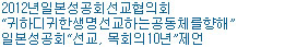 2012 Suggeston form NSKK Mission Conference at Hamamatsu by Hangul