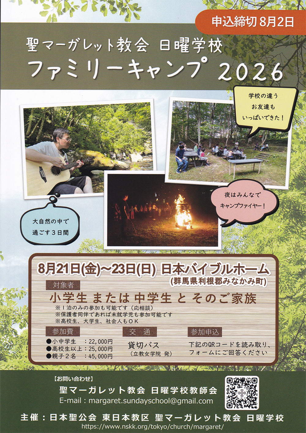 日曜学校ファミリーキャンプの案内チラシ。昨年度の楽しい大自然の中でのキャンプの様子を撮影した写真が3枚掲載されている"