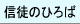 �M�k�̂Ђ��