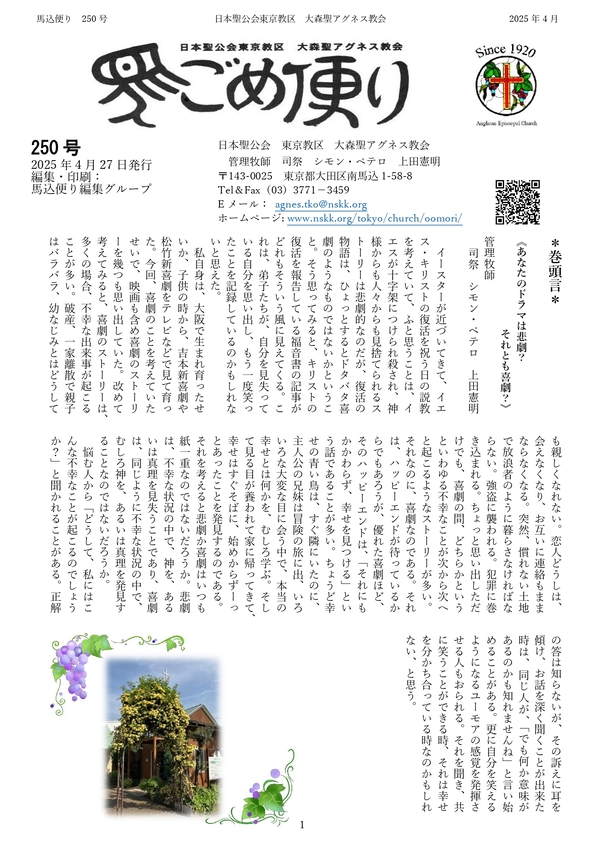 馬込だより250号