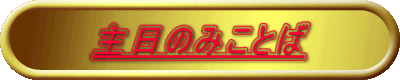 ����݂̂��Ƃ�