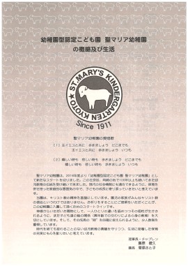 2025年度の入園案内
