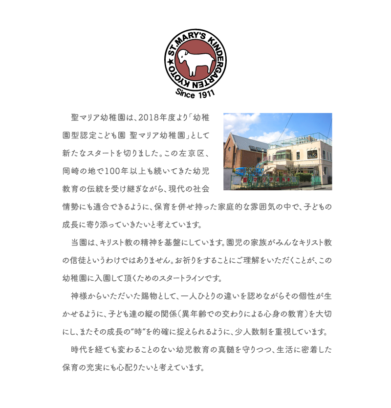 幼稚園型認定こども園 聖マリア幼稚園