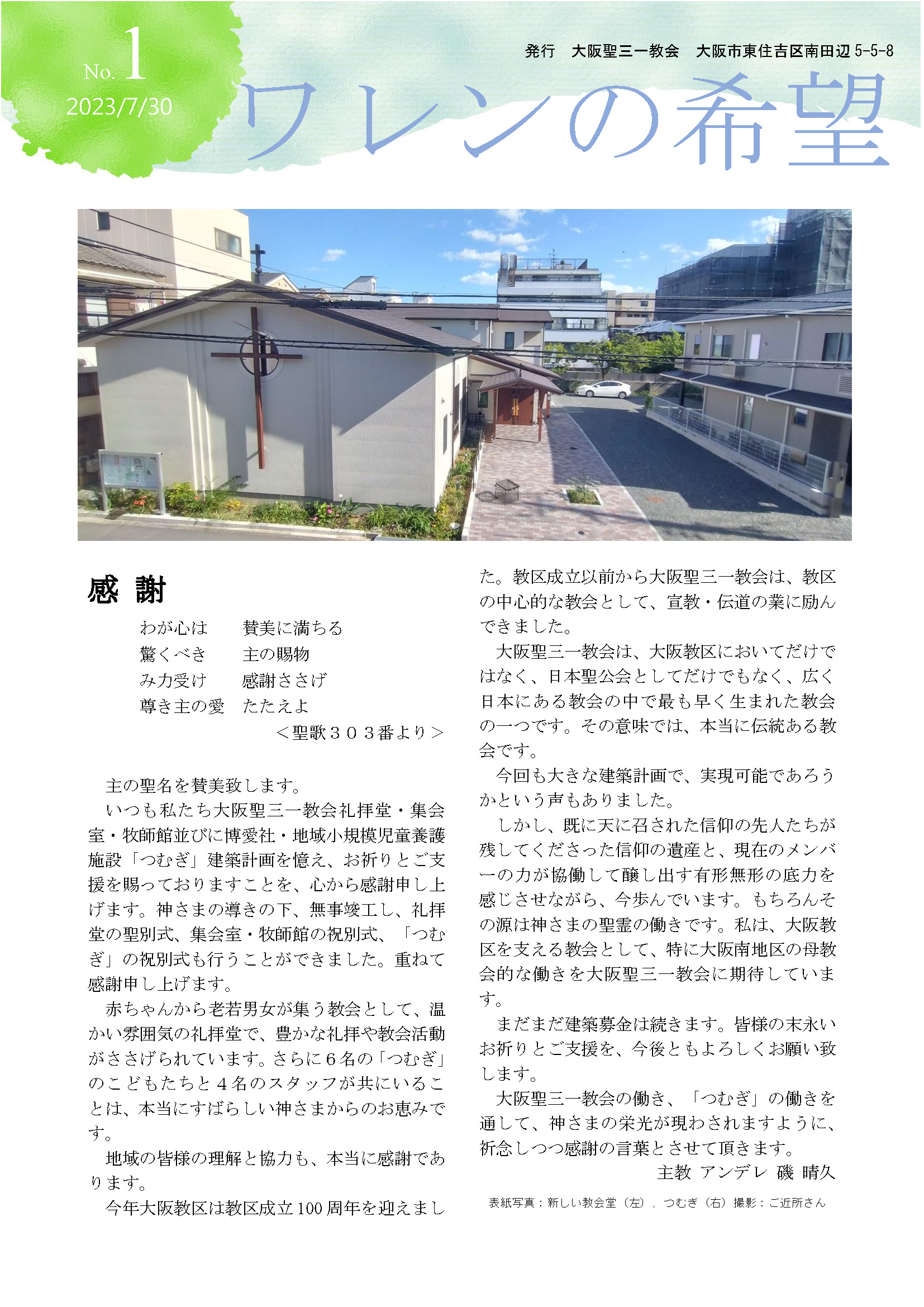 ワレンの希望