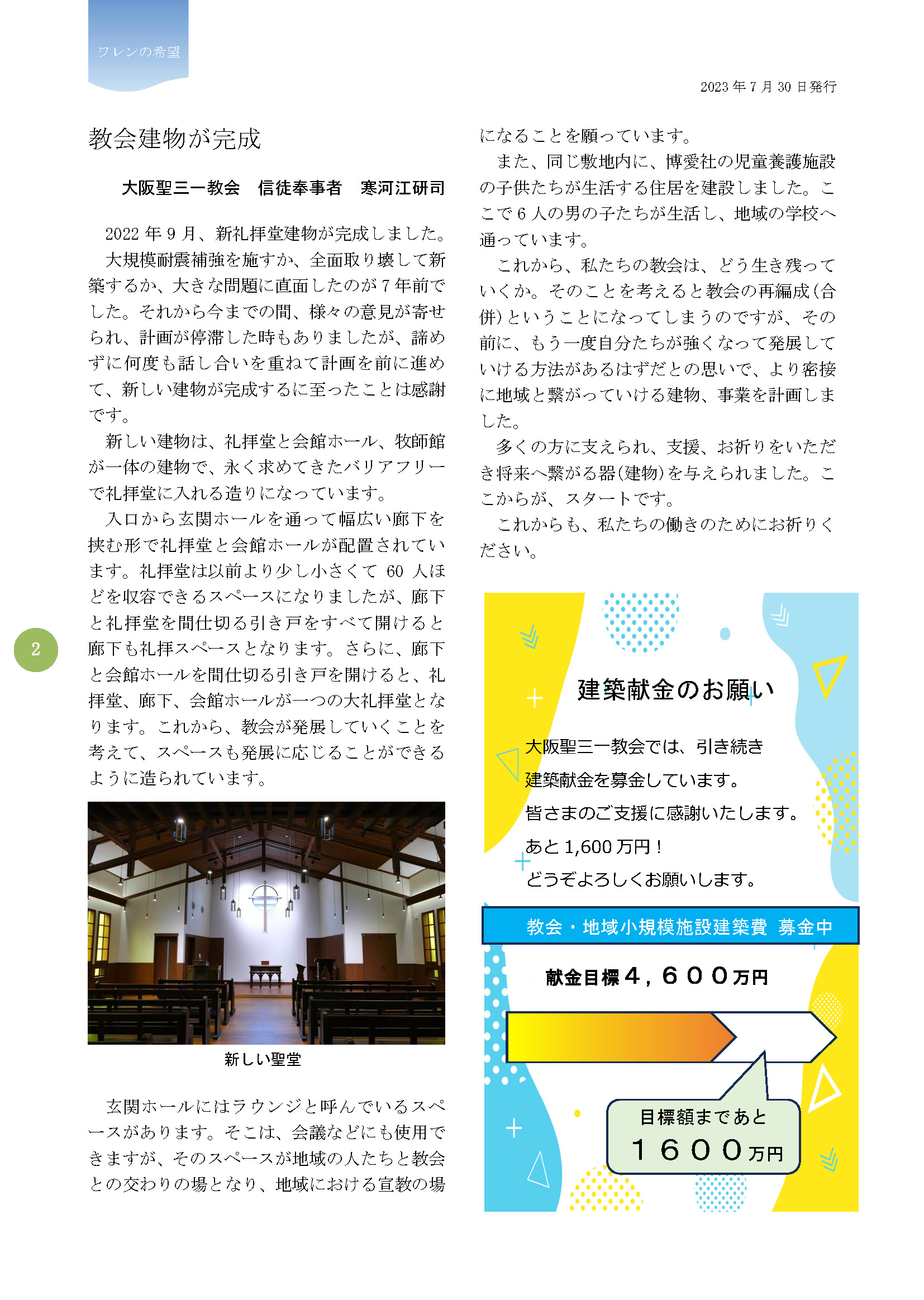 ワレンの希望