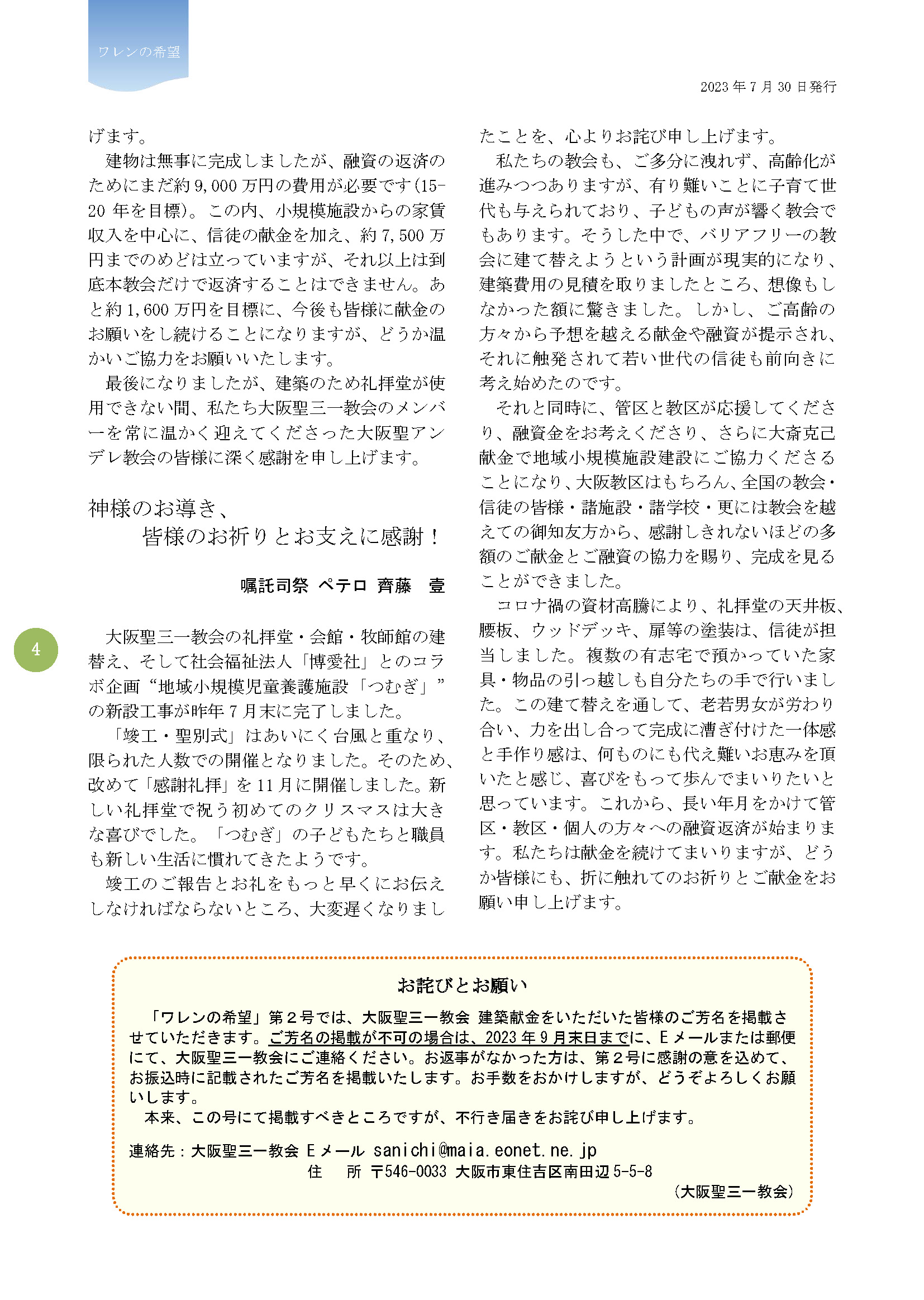 ワレンの希望