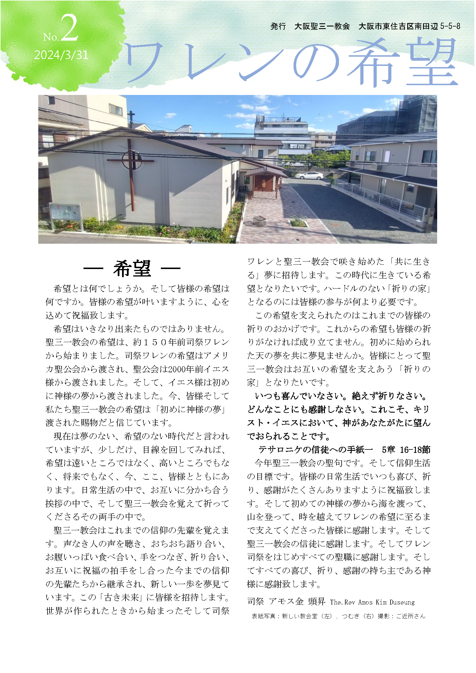 ワレンの希望