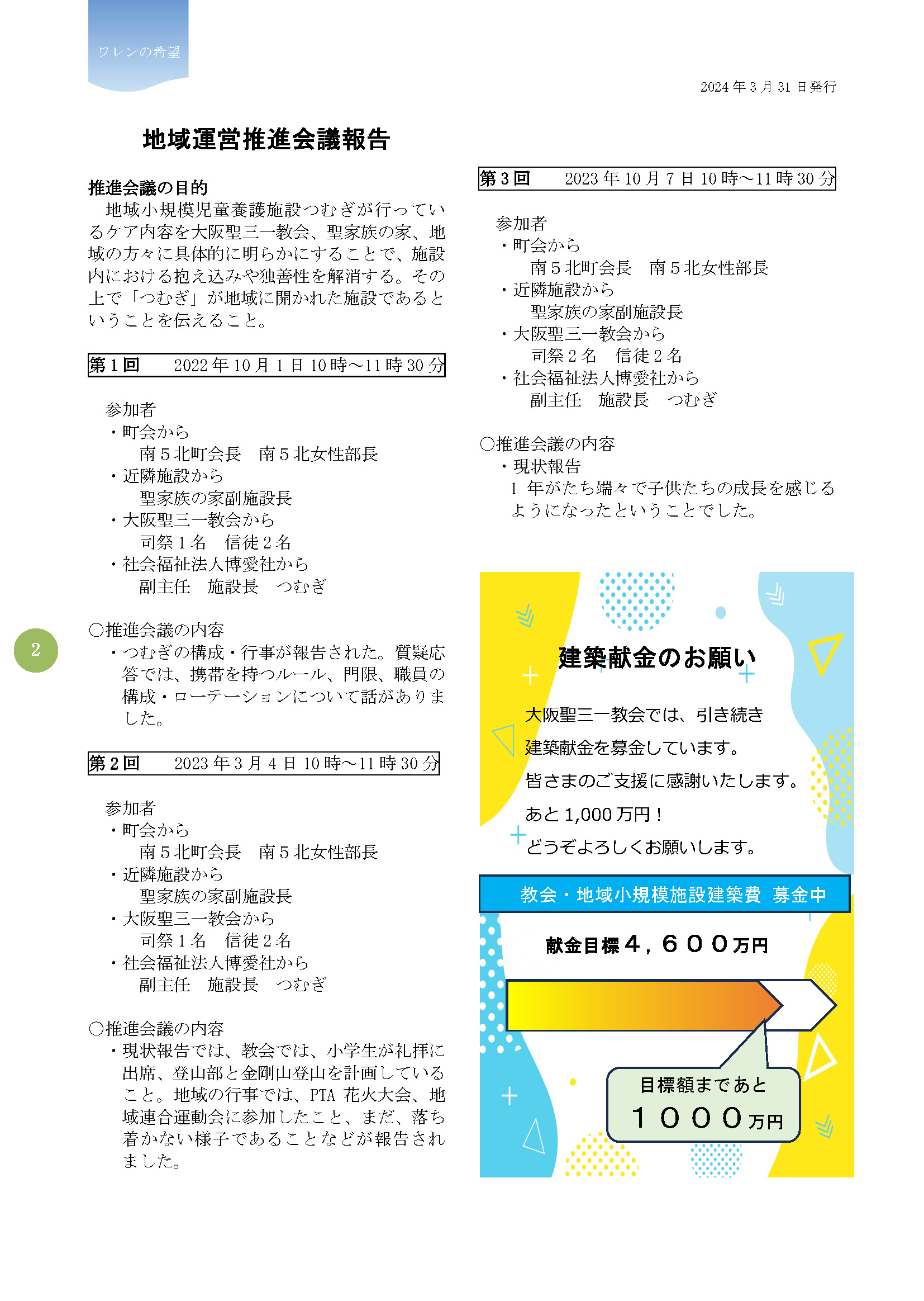 ワレンの希望