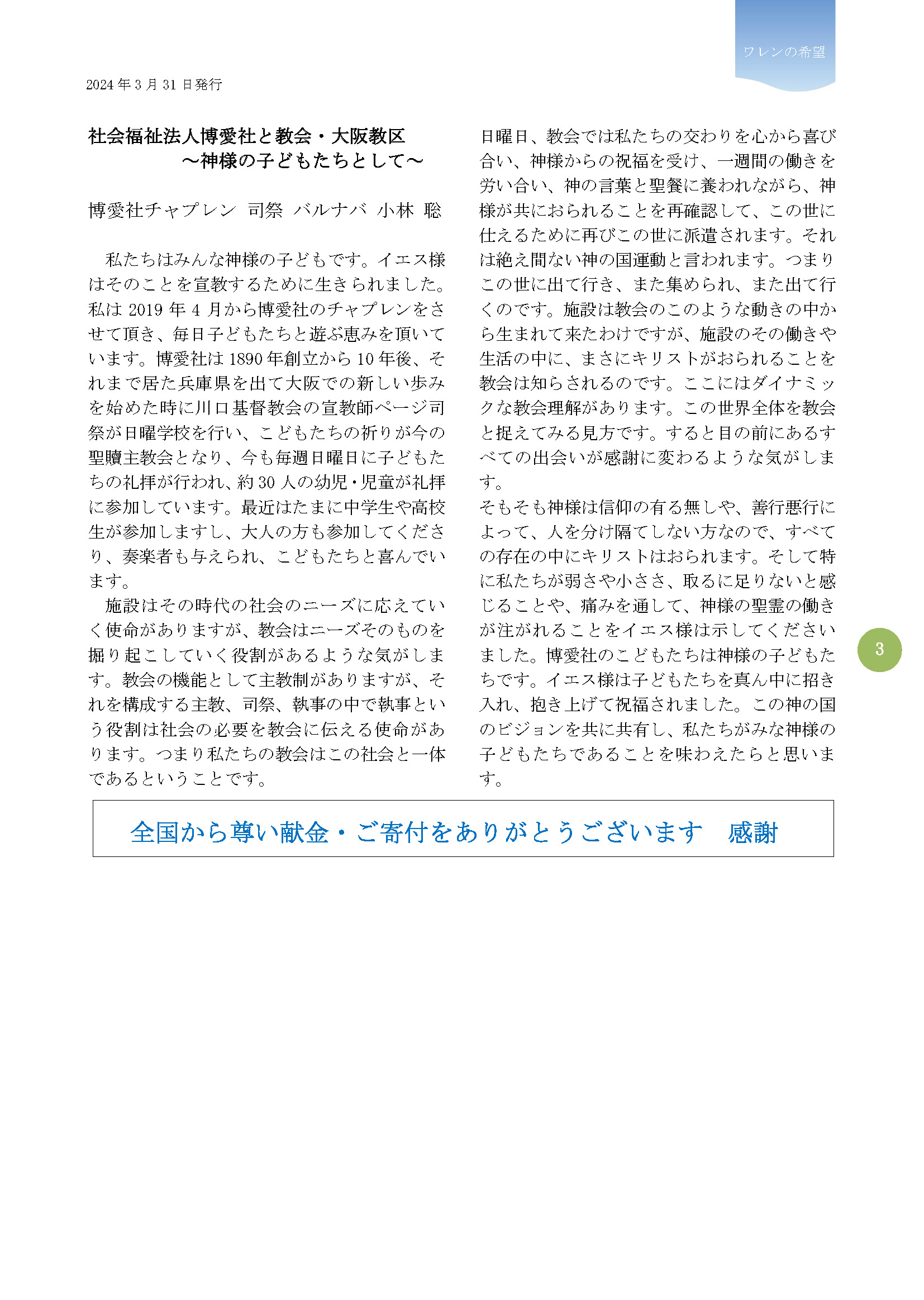 ワレンの希望