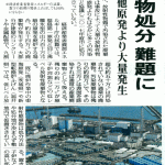 Processing radioactive waste is a tough issue. –Fukushima Daiichi generated more waste 
than the other nuclear plants.—