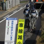 The sign says “Under Decontamination.” 
The radioactive-decontamination work is needed on daily basis in Koriyama-city.