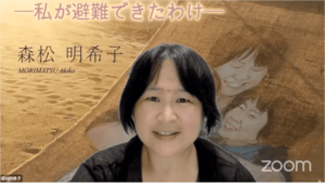 オンラインフォーラム「原発はやめようよ」講師の森松明希子さん