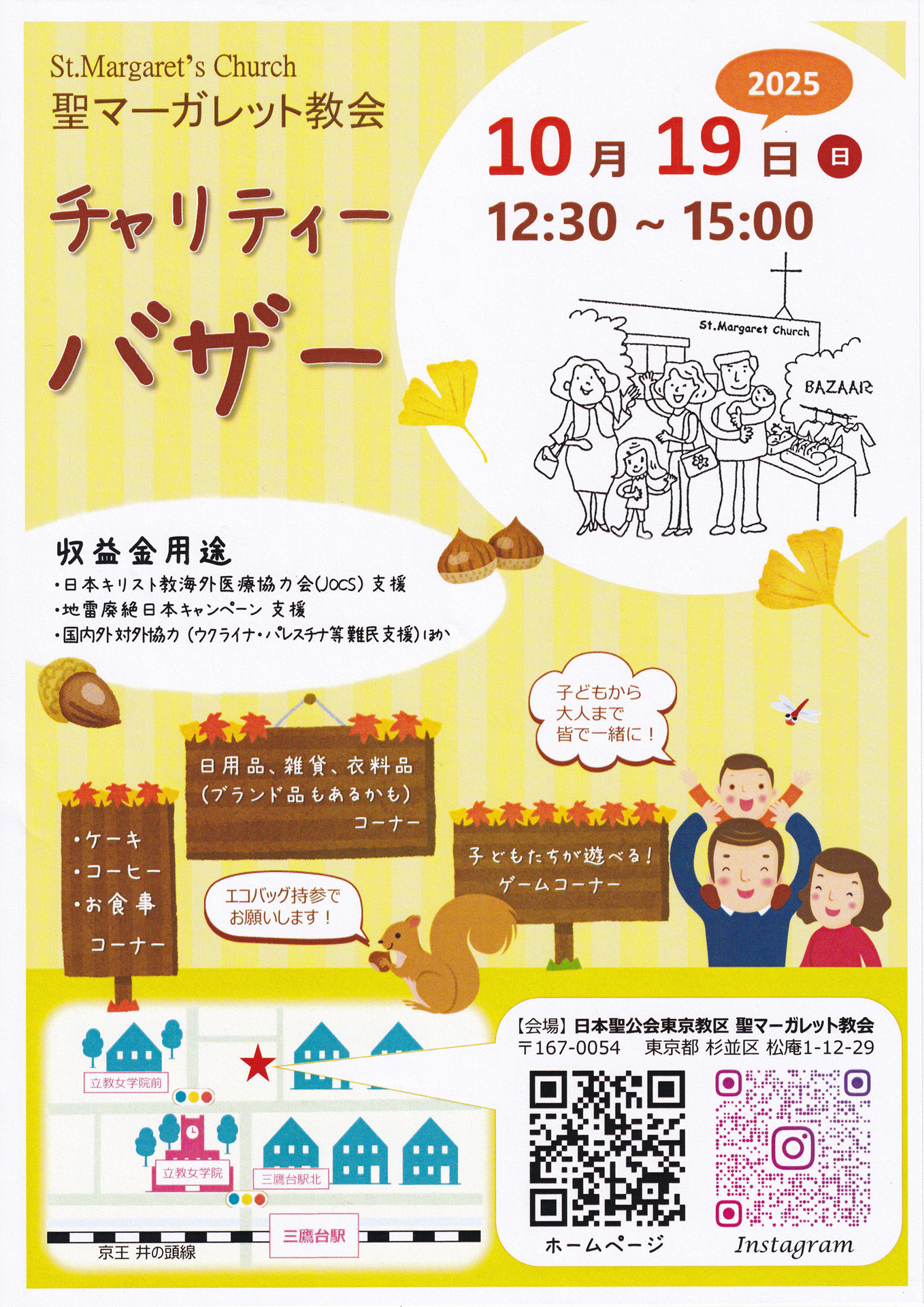 バザーの案内チラシ。秋のイチョウの葉と黄色を背景に、バザーにお越しになる、さまざまな来会者の絵が描かれている。このページに記載されたバザーの案内が書かれています。