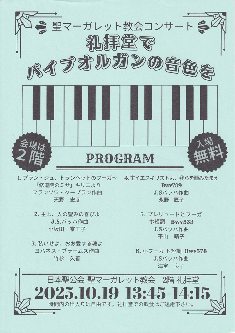 オルガンコンサートの案内チラシ。コバルト色の背景に、鍵盤の絵。コンサート案内と演奏プログラムが書かれています