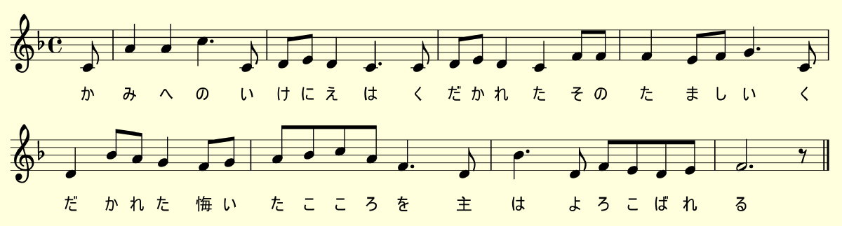 楽譜：かみへのいけにえは・・・