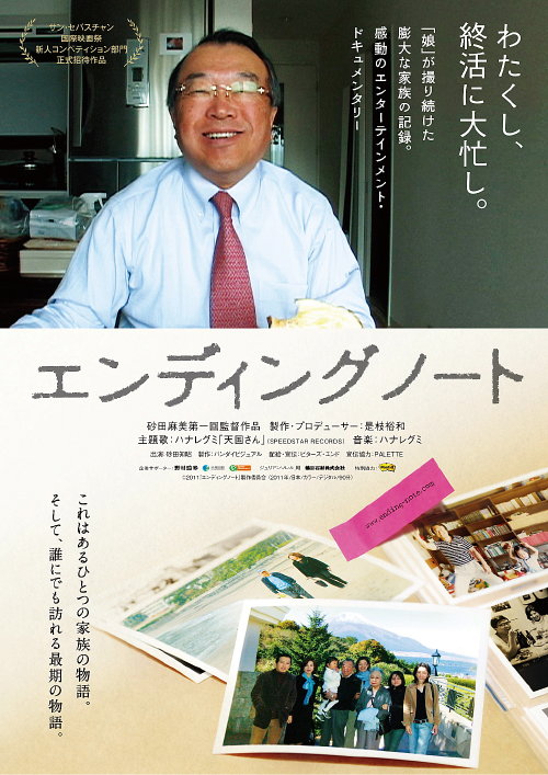 砂田監督と映画の解説