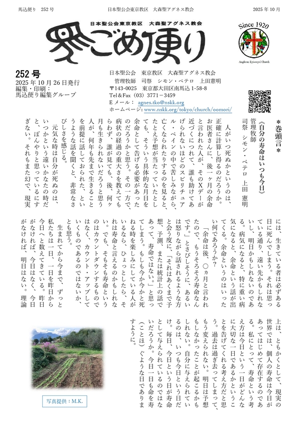 馬込だより252号