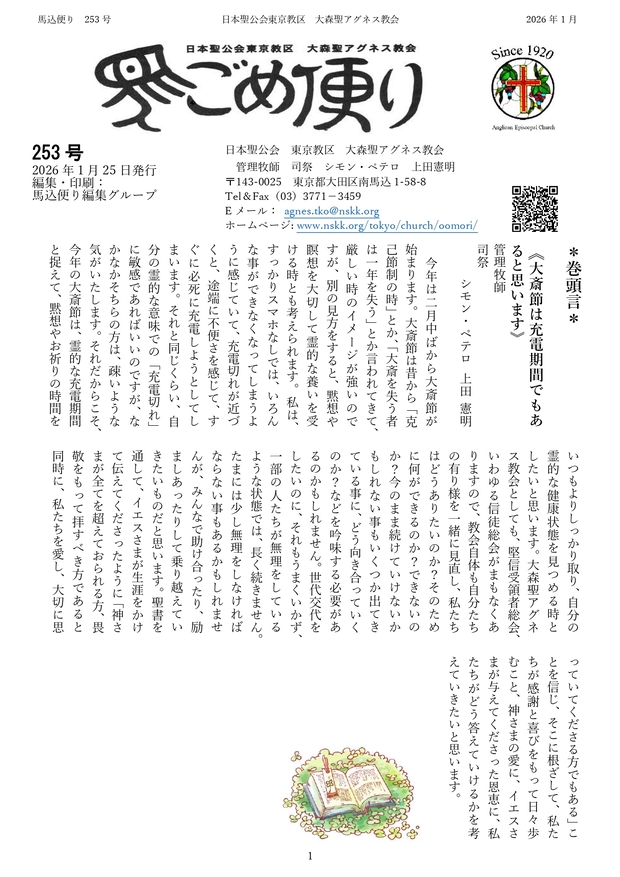 馬込だより253号