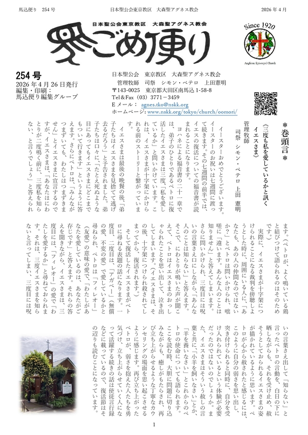 馬込だより254号
