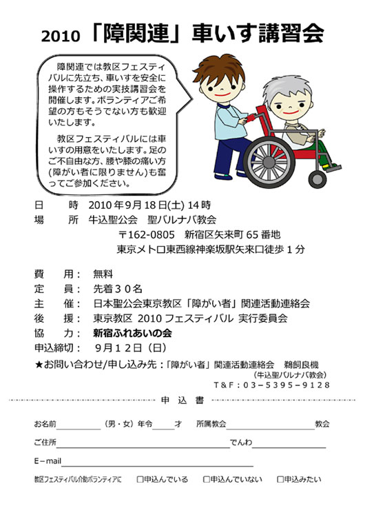 2010「障関連」車いす講習会案内チラシ