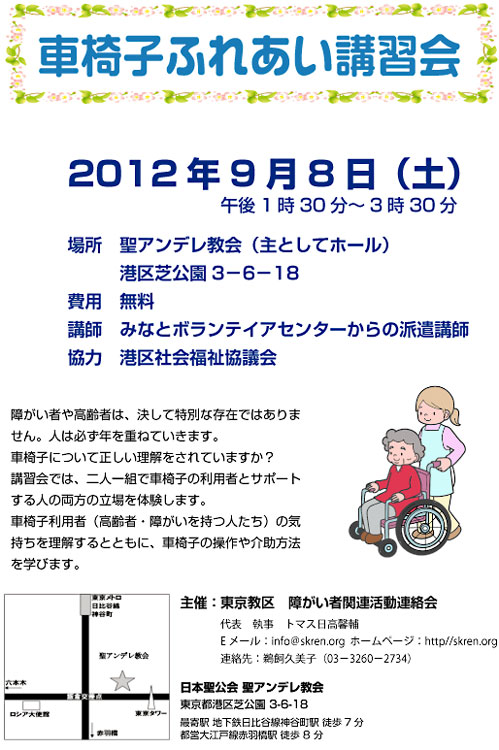 車椅子ふれあい講習会案内チラシ