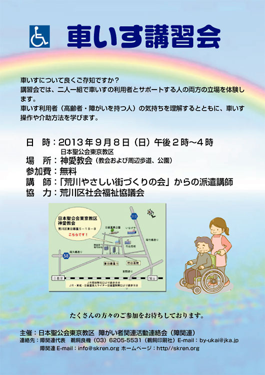 車いす講習会案内チラシ