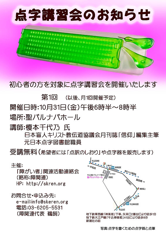 第１回 点字講習会案内チラシ