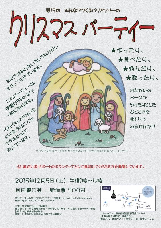 クリスマス・パーティー案内チラシ