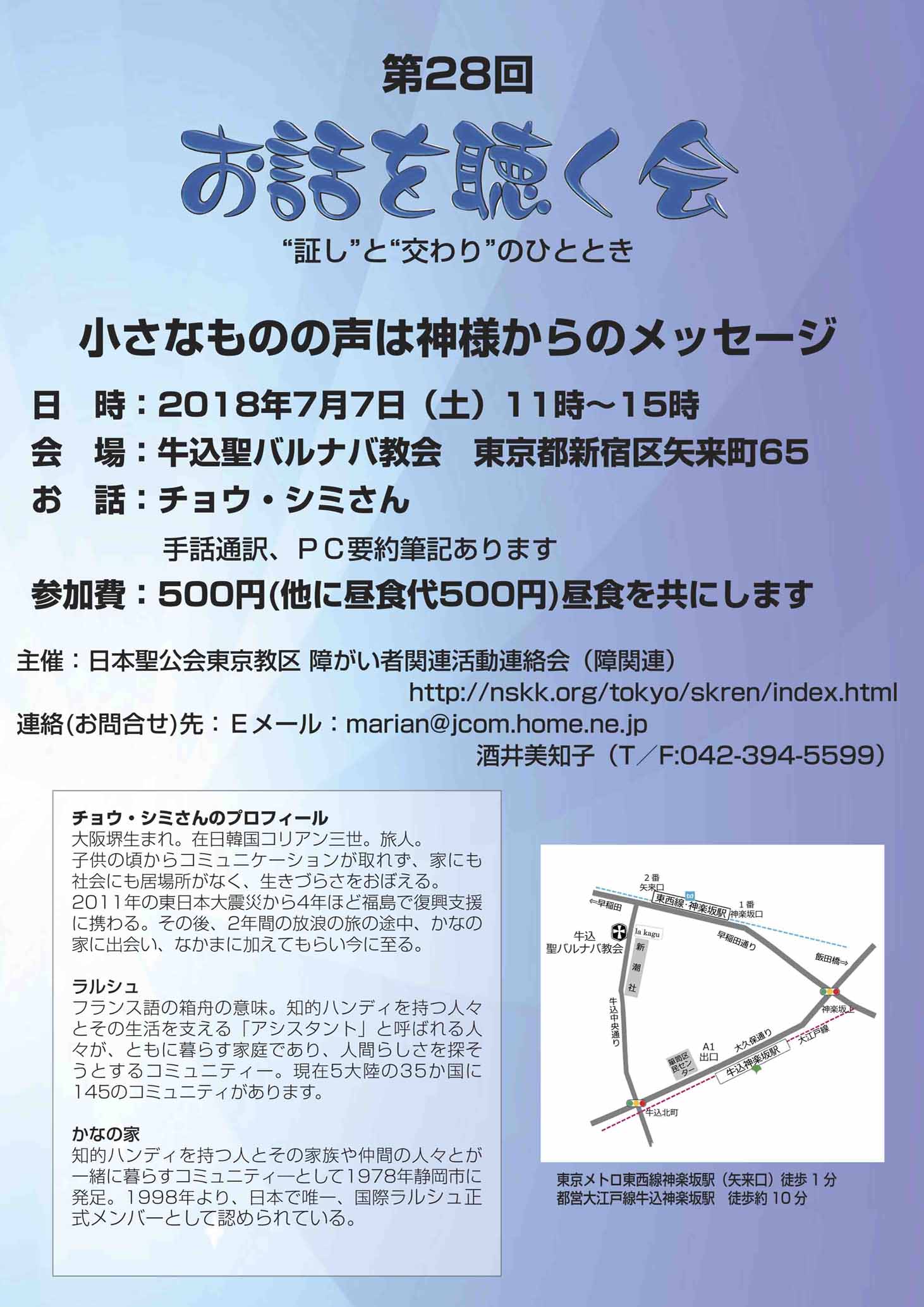 お話しを聴く会案内チラシ画像。ブルーのバックに左から、まぶしい光が差し込んでいる。