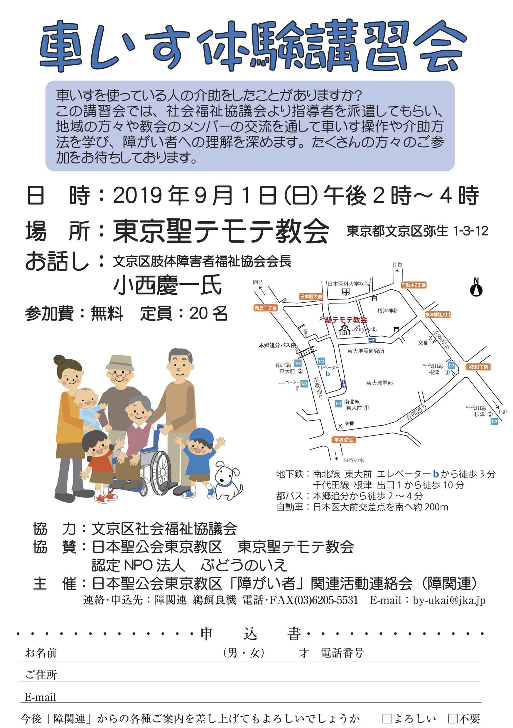 2019年の「車いす体験講習会」案内チラシ画像。上段にタイトルと説明、中断に車いすのおばあちゃんを囲む家族の絵と聖テモテ教会の地図、下段に申込書が配置されています